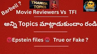 #Thanuja ,Tollywood vs YouTube Reviewers: Who is Killing the Film Industry? 😱, Epstein Files ✅ Or ❌