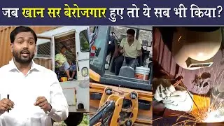 संघर्ष की कहानी, खान सर की जुबानी ||  Success Story Of Khan Sir