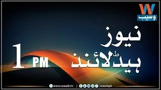 Waseb Headlines 1PM | 28-August-2018