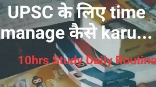 🎯 My daily life routine... घर से यूपीएससी का तैयारी कैसे करे , time manage कैसे करे । #upsc #routine