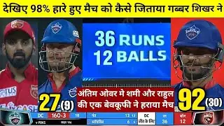Highlights &bull; DC Vs PBKS FULL IPL Match HIGHLIGHTS DELHI vs PUNJAB😊😂👍