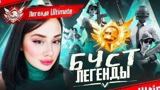 БЕРУ ТОЛЬКО ТОПЫ В ULTIMATE ROYALE С РАНДОМАМИ #pubgmobile #pubg #gaming #shorts