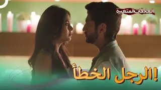 مشتي لم يستطع ضرب الهدف مرة أخرى | سلسلة العلاقات المتغيرة (دوبلاج عربي)