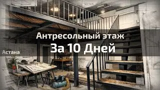 Антресольный этаж из металла: как увеличить площадь и не накосячить? #астана #сварка #welding 