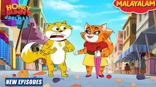 Honey Bunny in Malayalam | New Episodes | ഡോളി കള്ളൻ | Kids Cartoon| YO Kids Malayalam