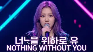 “Nothing Without You” 💕