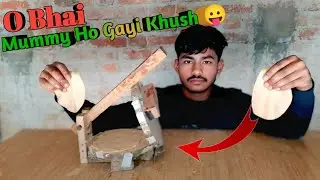 इसको बनाने के बाद आपकी मम्मी हो  जाएगी खुश😛 || Homemade Roti Maker Machine.