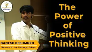 The Power of Positive Thinking  | GANESH DESHMUKH  |  CHAIRMAN OF JAY HIND SUGAR