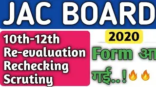 JAC 10th/12th Rechecking 2020, Jharkhand Board Matric/Inter Copy Re-Check Online Form 2020 date out!