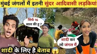 मुंबई के जंगल मैं इतनी सुंदर आदिवासी लड़किया 😱|| Mumbai tribal village Life | Village Life | Mumbai