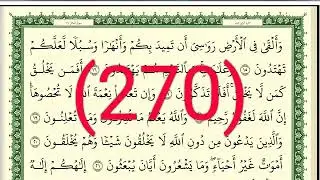 سورة النحل رقم الصفحة 270 مجود بصوت القارئ الشيخ أيمن سويد حفظه الله