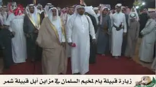 زيارة قبيلة يام لمخيم السلمان في #مزاين_شمر