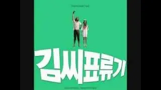 Castaway on the Moon OST - 정연에게