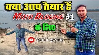मेरा पहला मोटो ब्लॉगिंग 🏍️🏍️😍😍#motovlog #motoblogging #cgvlog #vlogsvideo