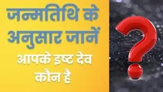 How to activate Luck (Bhagya) with Astrology/Isht Dev Khon Hai/Vedic Astrology and Isht Dev