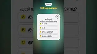 KERALA SET EXAM 2024 | SET MALAYALAM IMPORTANT QUESTIONS | ABOUT SET CRASH COURSE CALL 9746455514