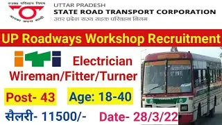 ITI Recruitment 2022/उत्तर प्रदेश रोडवेज वर्कशॉप टेक्नीशियन भर्ती/Fitter Electrician Turner Jobs