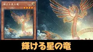 New Signer Dragon Card | Shining Star Dragon DECK | NEW CARD - YGOPRO