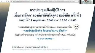 DWR Workshop65 :BizModel#3 เรื่อง 