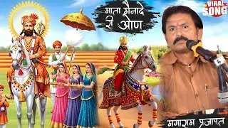 रामदेवजी का इतना सुन्दर भजन कभी नहीं सुना होगा ll Baba Ramdev  Song ll Magaram Prajapat