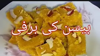 Besan ki barfi recipe | barfi recipe | gram flour sweet | how to make besan barfi
