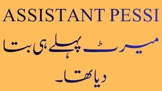 Breaking News II Assistant PESSI Result and Merit announced by PPSC II How to get 80% marks in PPSC