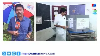 നിലമ്പൂര്&zwj; വിധിയെഴുതി; വോട്ടെണ്ണല്&zwj; 23ന് | Nilambur Polling