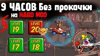 Car eats car 3 Twisted dreams БЕЗ ПРОКАЧКИ 2 ЧАСТЬ!