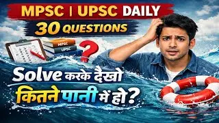 MPSC | UPSC Daily 30 Questions 🔥 | GK + Current Affairs | सोडून बघा जमत का??