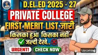 Bihar D.El.Ed Private College fee 1st Merit List 2025 Checking#DeledAdmission#LiveChecking