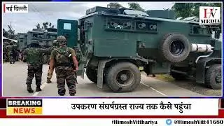 मणिपुर में सुरक्षा बलों ने इंफाल पूर्वी जिले से तलाशी अभियान के दौरान स्नाइपर राइफल, पिस्तौल.....