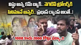 Kannappa Movie Celebrations TIRUPATI Public TALK | Manchu Vishnu Career Best Performance