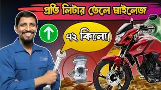 How to increase motorcycle mileage | Hear from the customer | How to increase mileage?