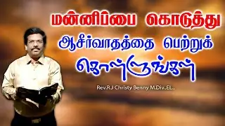 Tamil Christian Message 02.09.2025 ||Jesus Miracle Ministry|| Matthew 6:14 || R.J Christy Benny