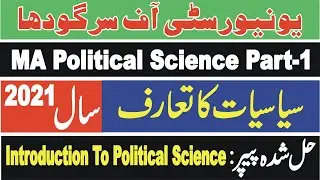 MA Political Science Part 1 Past Solved Paper 2021 UOS || Introduction to Political Science
