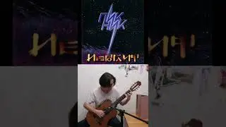 Пикник &ndash; Иероглиф (#shortcover)