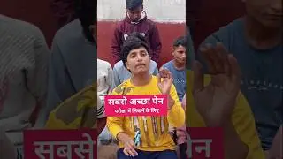 exam ke liye best pen kaun#shorts
