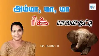 அம்மா, மா, மா, #Bible Commentary and story #Sis. Bindhu. A./Episode -84