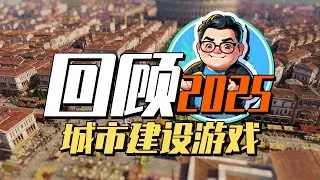 A review of city-building games on Steam in 2025: Personal Ranking