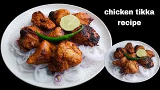 Resturant style chicken tandoori tikka recipe ❤️ | chicken tandoori recipe | quick recipes 