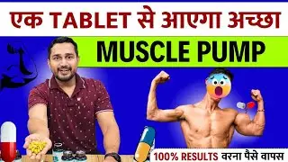 Muscles Pumping ke liye best supplement 100% Results | bodybuilding India whey protein | L arginine