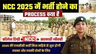 How to Join NCC the Right Way? | Benefits of NCC & Best College for NCC | #NCC