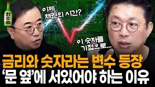 이 분위기에 달갑지 않으시겠지만... 변수가 등장했습니다! 최경영TV라 편하게 말씀해주신다는 윤쎈의 이 시점 꼭 필요한 투자 조언 I 멤버십 방송 I 최경영TV