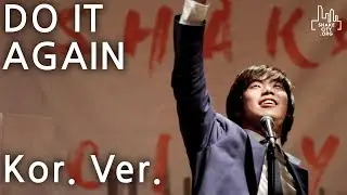 Do It Again - SHAKE CITY l Elevation Worship (산을 들어 던지신 예수) SHAKE CITY Official Korean Translation