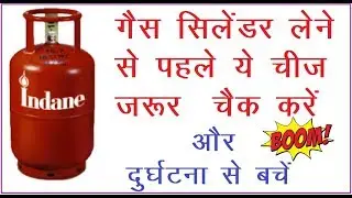 check gas cylinder expiry date || gas cylinder expiry date check || precautions using gas