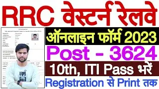 Western Railway Apprentice 2023 Form Kaise Bhare | RRC WR Apprentice Online Form 2023 Kaise Bhare