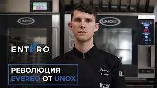 UNOX EVEREO тепловые шкафы