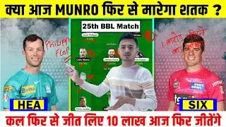 HEA vs SIX  Dream 11 Team Prediction | HEA vs SIX fantasy team | HEA vs SIX Dream 11 | Match No.25th