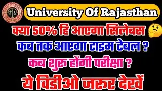 Rajasthan University Exam News | RU Exams Pattern 2022 | RU Exam Update | BA BSc Exam Update | #ru
