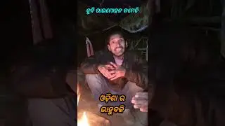 ଓଡ଼ିଶା ର ବାହୁବଳି#Kuni raimohan comedy#kuni raimohan viral video#kuni raimohan new video#kuniraimohan